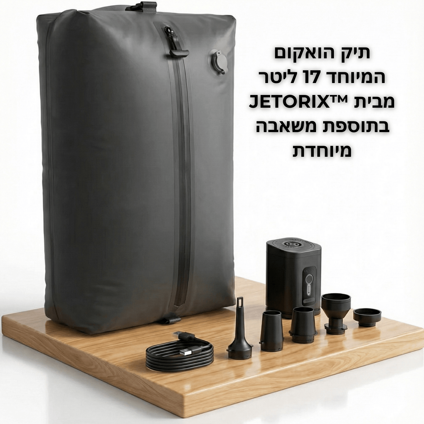 תיק מיוחד לאחסון בואקום+משאבה מבית ™JETORIX