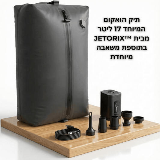 תיק מיוחד לאחסון בואקום+משאבה מבית ™JETORIX